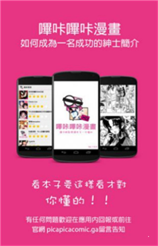 哔咔漫画 - 免费在线二次元漫画阅读平台 Hero图